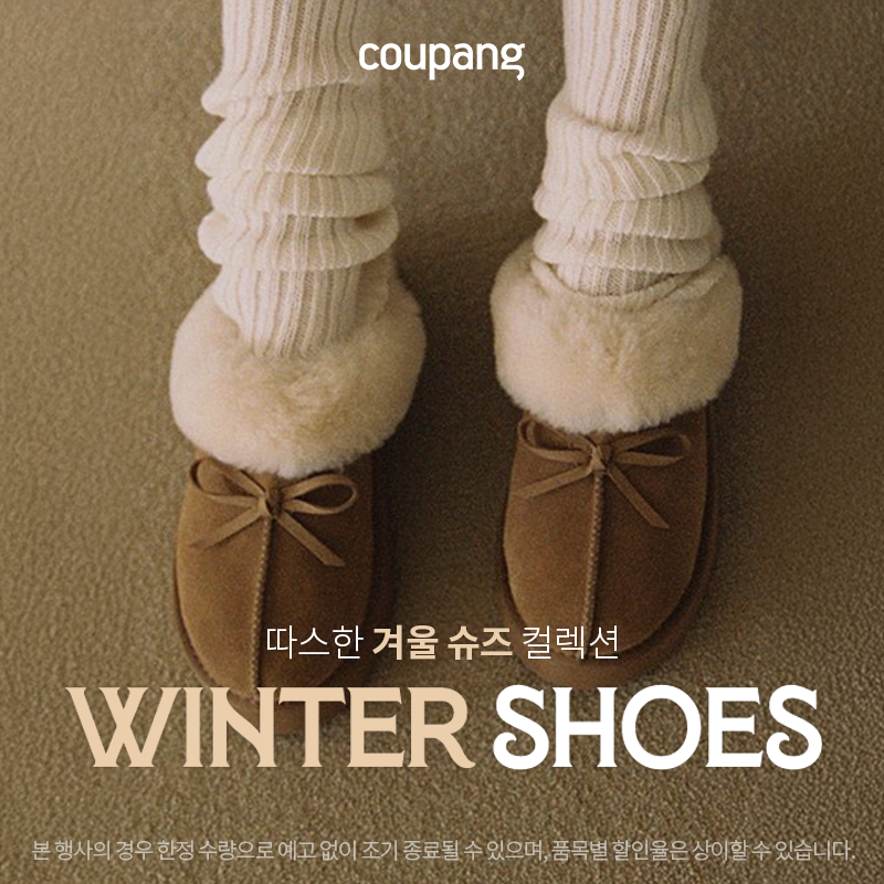 따뜻한 겨울 슈즈 컬렉션
