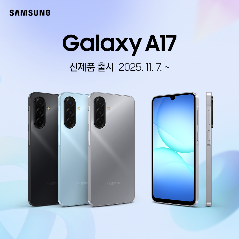 삼성 갤럭시 A17 신제품 출시 이미지