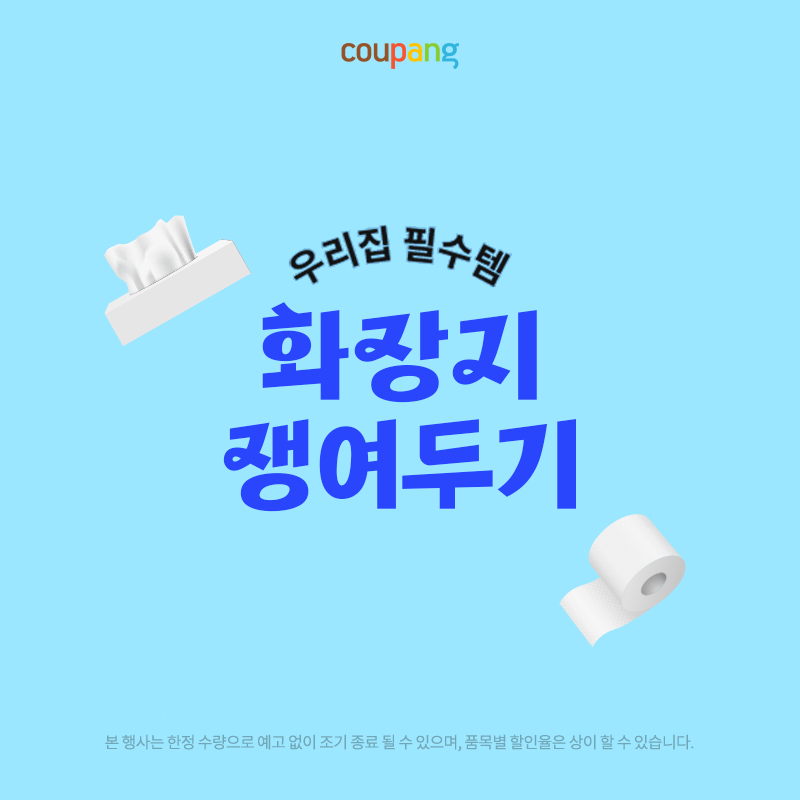 ์ฐ๋ฆฌ์ง ํ์ํ
ํ์ฅ์ง ์์ฌ๋๊ธฐ, ์ฟ ํก ํน๋ณ ํ ์ธ