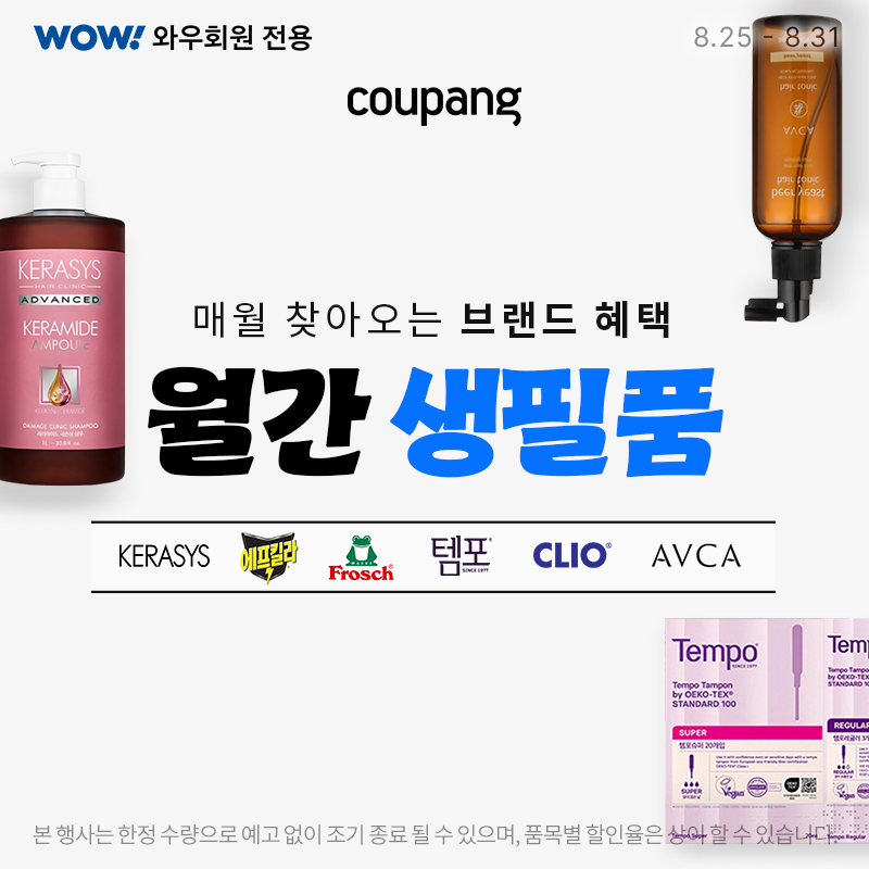 월간 생필품 특별 할인 광고 이미지