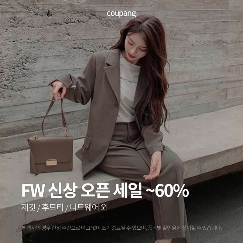FW 신상 오픈 세일 - 세련된 수트와 다양한 가을/겨울 의류