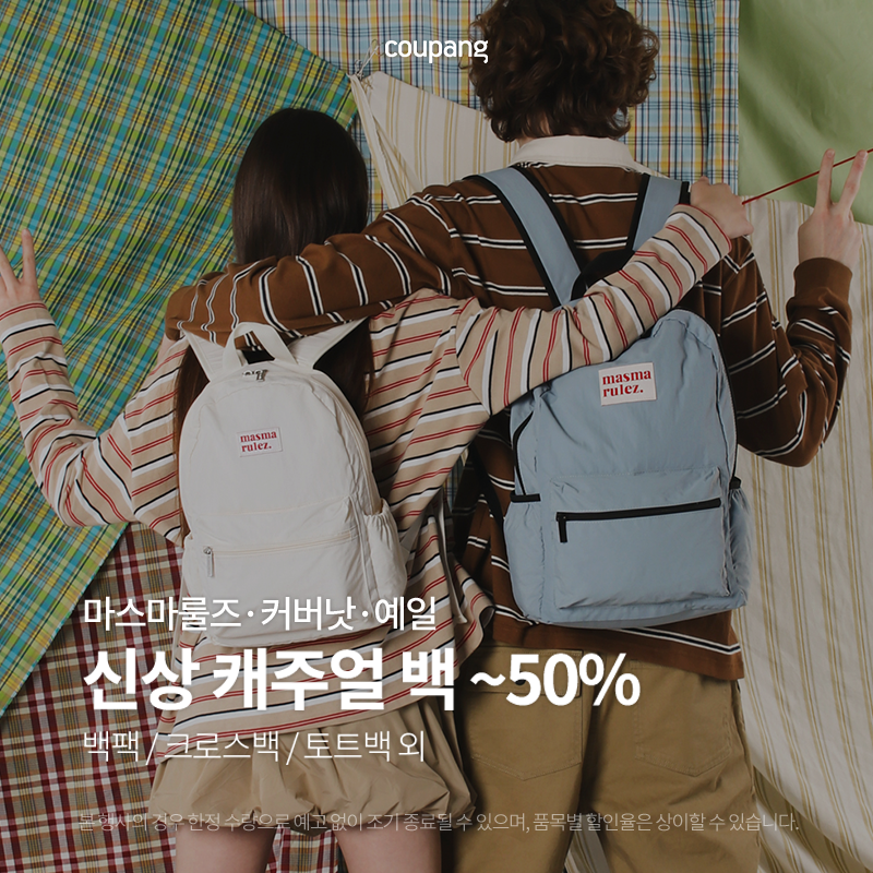 마스마룰즈 커버낫 예일 신상 캐주얼 백 할인