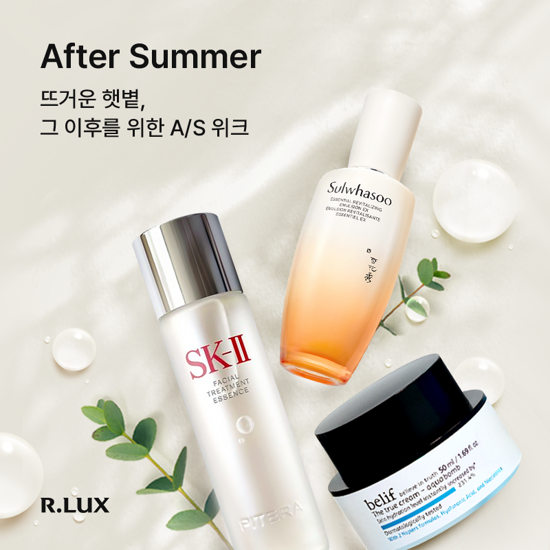 뜨거운 여름 후 피부 긴급 A/S 솔루션