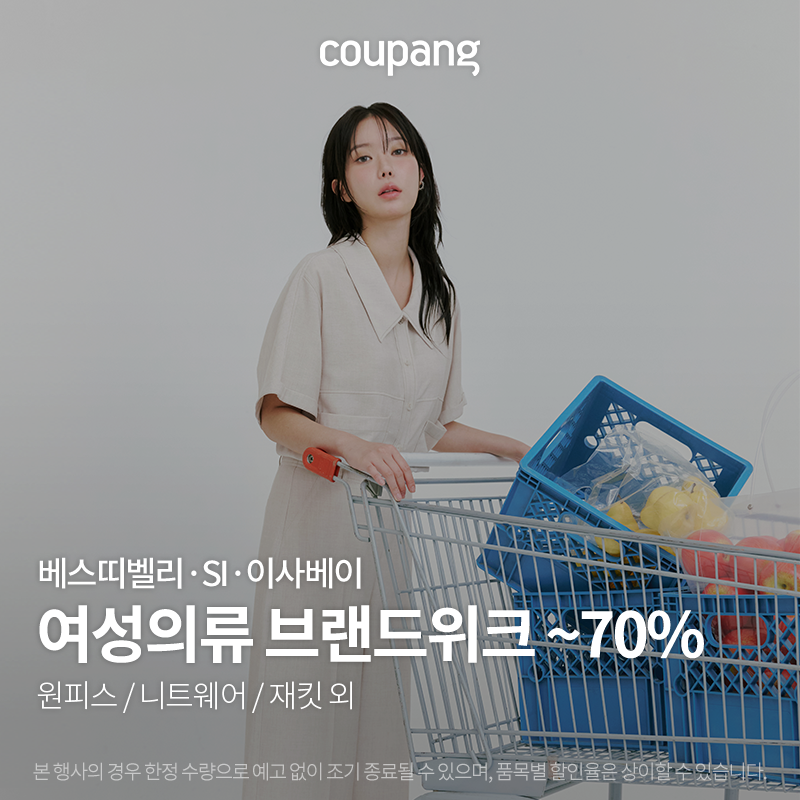 Coupang 여성의류 브랜드위크