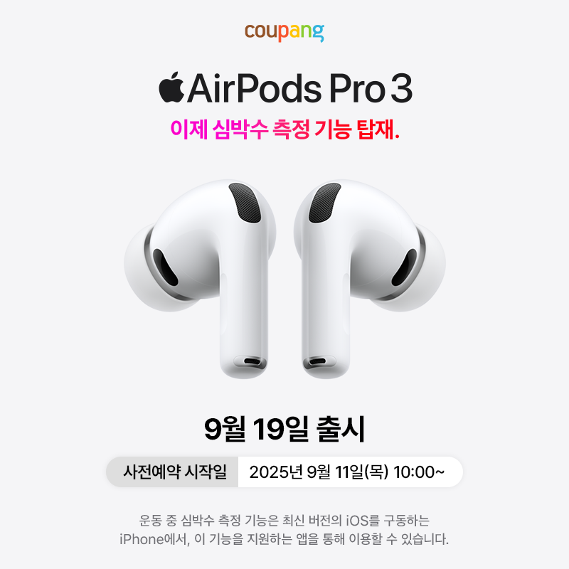 에어팟 프로 3: 심박수 측정 기능 탑재