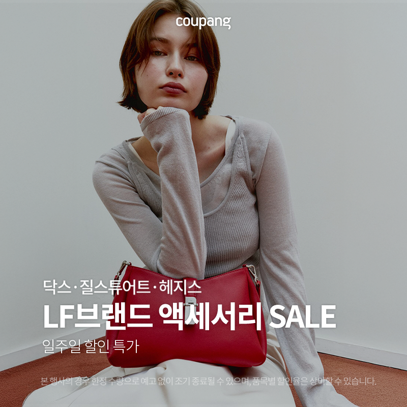 LF 브랜드 액세서리 특별 할인