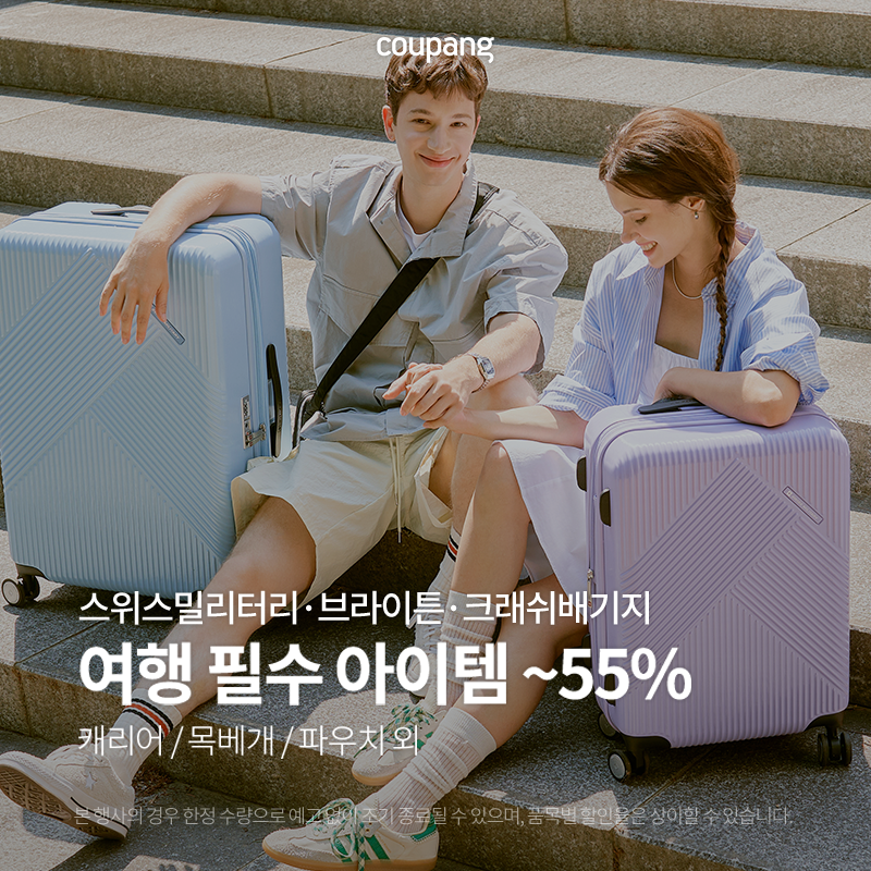 스위스밀리터리 캐리어와 함께 행복한 여행을 떠나는 커플