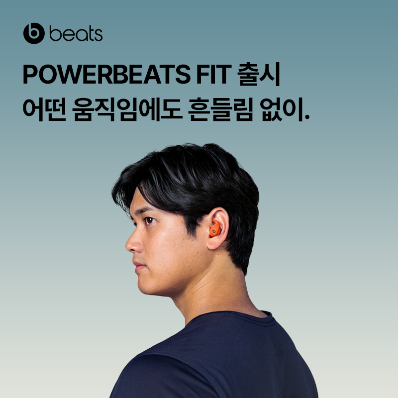Powerbeats Fit 착용 모습